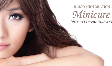 ラジオフォトレーション ミニキュア minicure